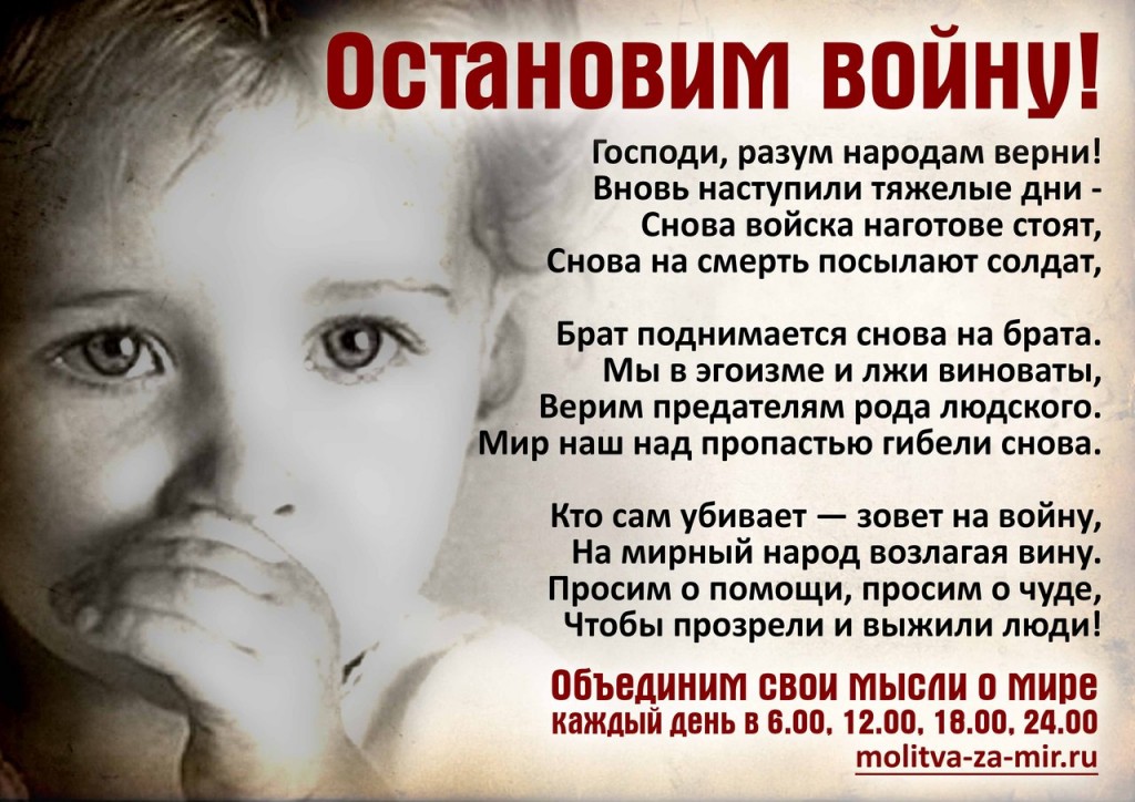 Стих о войне во всем мире Стих о войне во всем мире