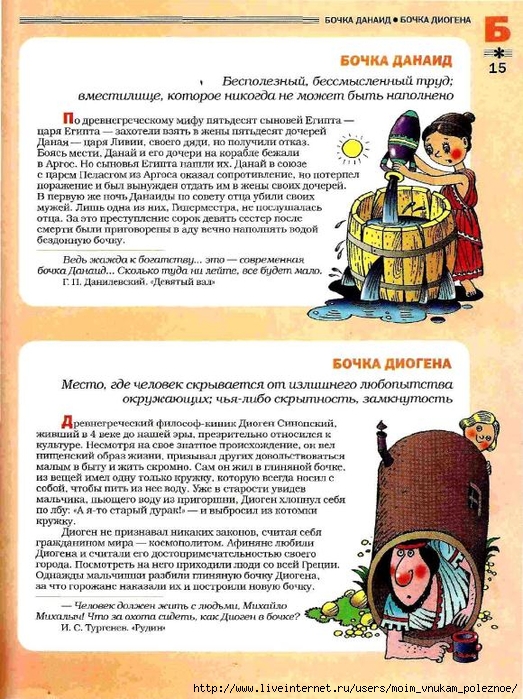 Большой фразеологтческий фонарь_14 (523x700, 347Kb)