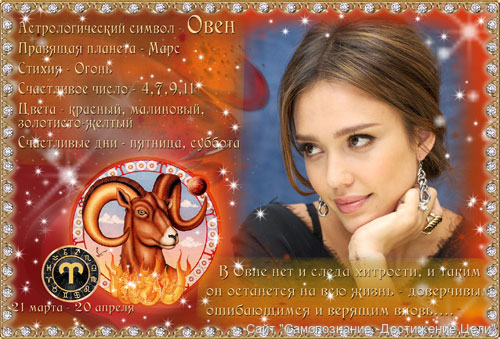 Поздравление овна от овна 25