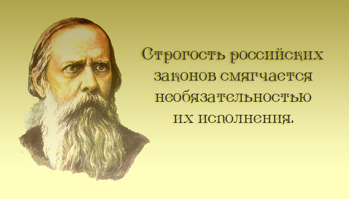 20 метких цитат Салтыкова-Щедрина: не в бровь, а в глаз салтыков-щедрин, цитаты