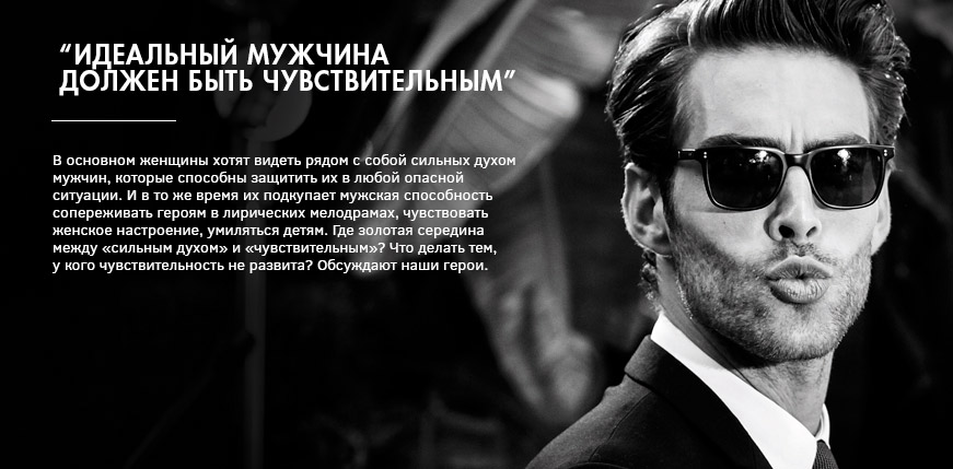 Как сделать себя идеальным мужчиной Как сделать себя идеальным мужчиной