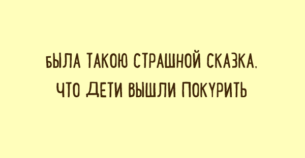 Забавные «двустишья» о вещах, которые понятны каждому Забавные «двустишья» о вещах, которые понятны каждому