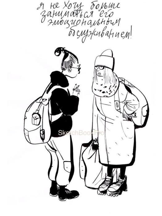 Я не хочу больше заниматься его эмоциональным обслуживанием. Автор: Евгения Двоскина. Я не хочу больше заниматься его эмоциональным обслуживанием. Автор: Евгения Двоскина.