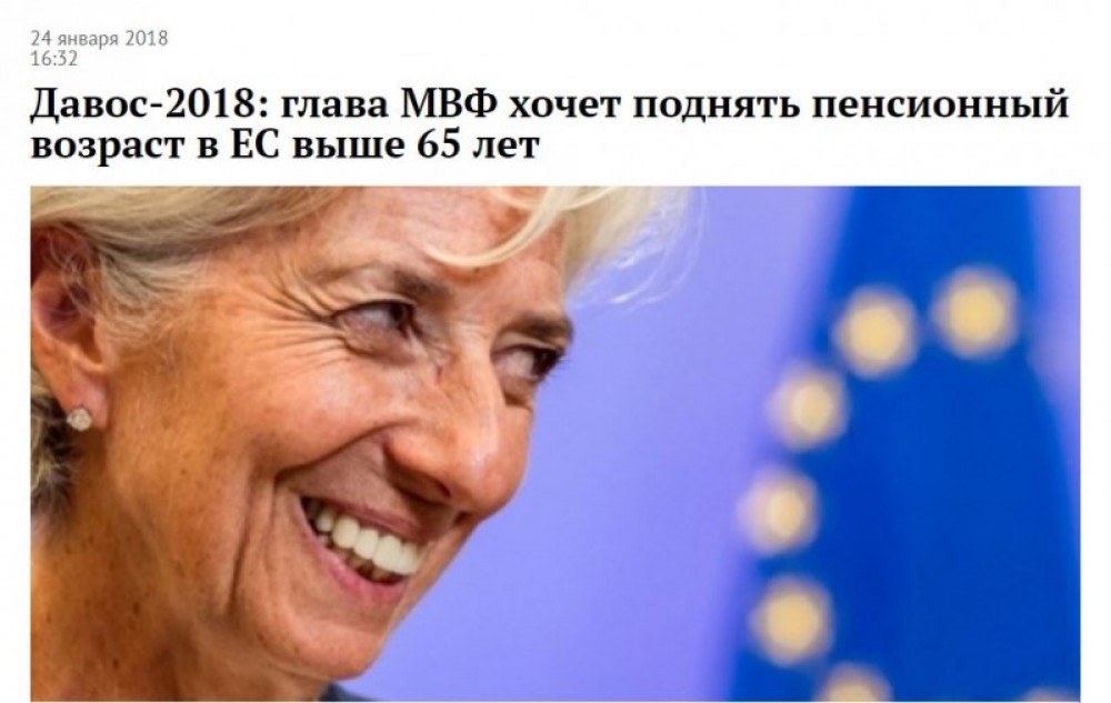 МВФ - застрельщик пенсионной реформы по всему миру МВФ - застрельщик пенсионной реформы по всему миру