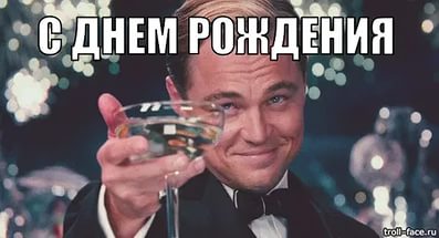Поздравление с днём рождения ахуенные Поздравление с днём рождения ахуенные