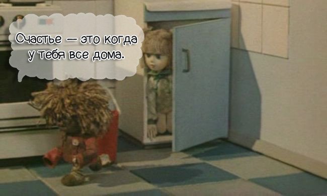 Цитаты Домовенка Кузи