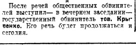 «ШАХТИНСКОЕ ДЕЛО». Часть 18.
