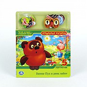 Книга с магнитными фигурками "Винни-Пух и день забо