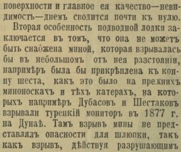 Подводные лодки и их роль в войне. Взгляд из 1904 г.