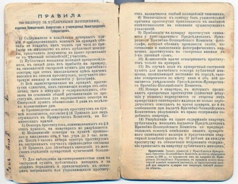 Но в публичных домах были строгие правила бордель, история, царская россия