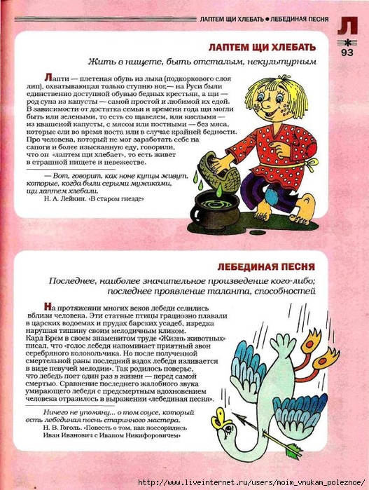 Большой фразеологтческий фонарь_92 (527x700, 343Kb)