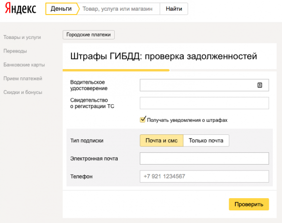 как узнать штрафы по компьютеру как узнать штрафы по компьютеру