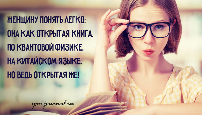 Еще раз о женской логике