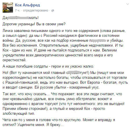 Альфред Кох: украинцы не в своем уме