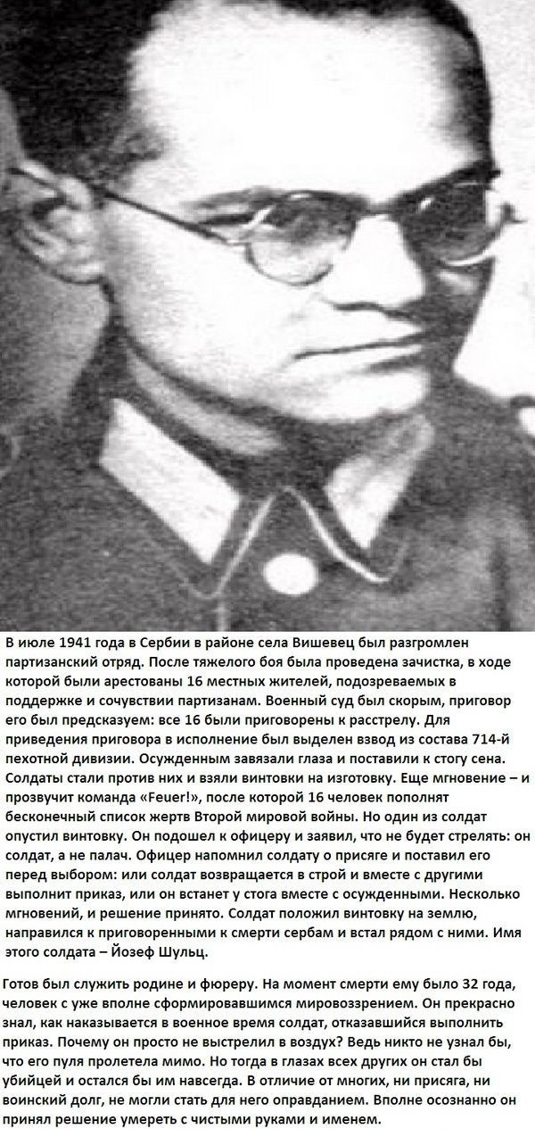 Солдат вермахта Шульц Йозеф не изменил совести и вере.