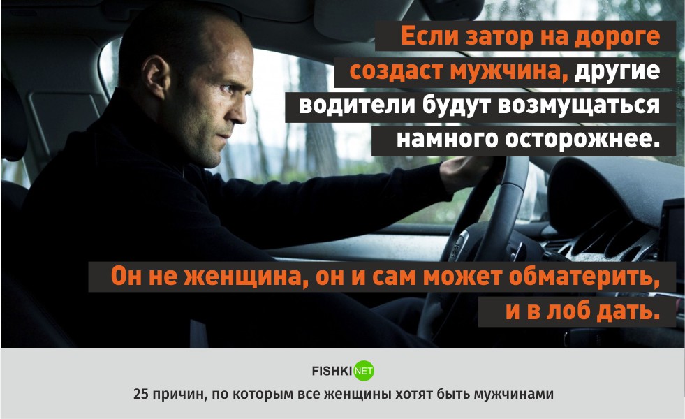 Мужиком быть круто или 25 причин, по которым некоторые женщины хотят быть мужчинами женщины, мужчины