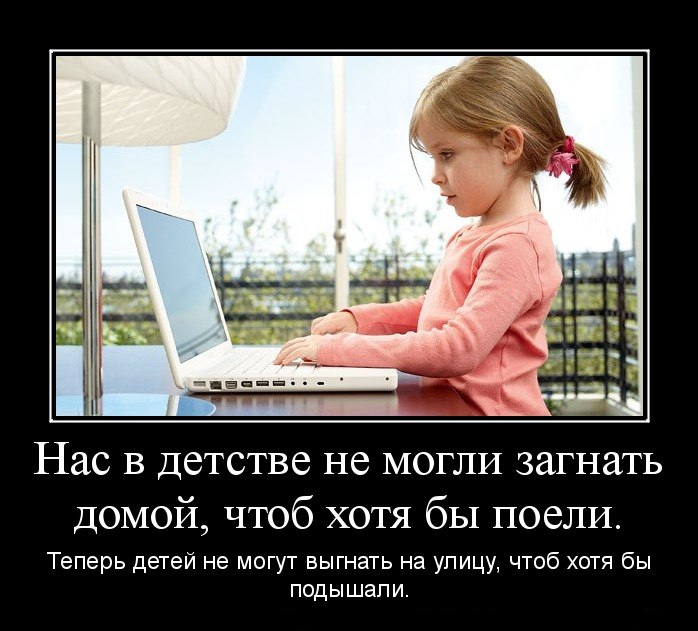Дети и компьютер цитаты Дети и компьютер цитаты