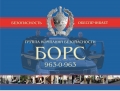 Логотип компании БОРС, ЧОО ООО (БОРС частное охранное предприятие), город Санкт-Петербург