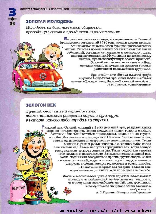 Большой фразеологтческий фонарь_65 (511x700, 338Kb)