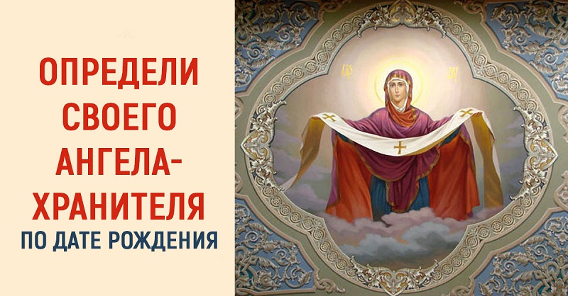 Узнай по дате рождения, какая икона нужна именно тебе! Невзгоды обойдут твой дом стороной…