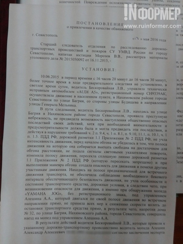 Виновнице жуткого ДТП в Севастополе предъявлено обвинение (документ, фото)