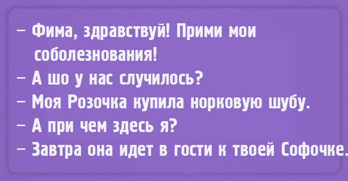 Чтоб я так жил, или 16 одесских анекдотов, которые не совсем и анекдоты