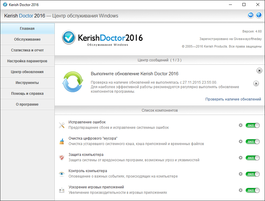 Kerish Doctor 2016 - бесплатная лицензия на 1 год