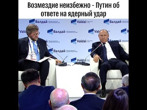 Путин об ответе на ядерный удар по РФ: "мы как мученики попадем в рай, а они просто сдохнут"