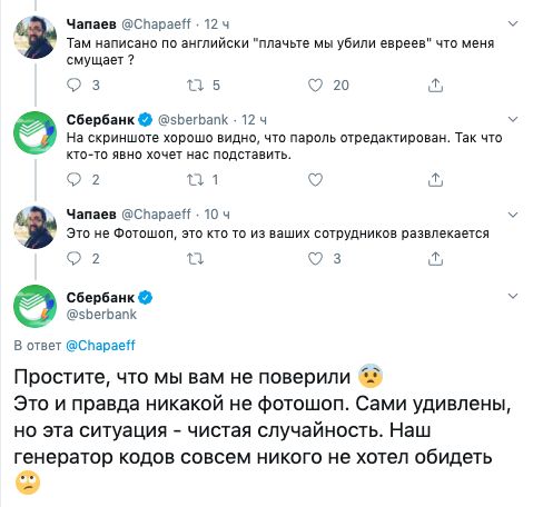 «Плачь и убивай евреев»: Сбербанк прислал клиенту очень странный пароль