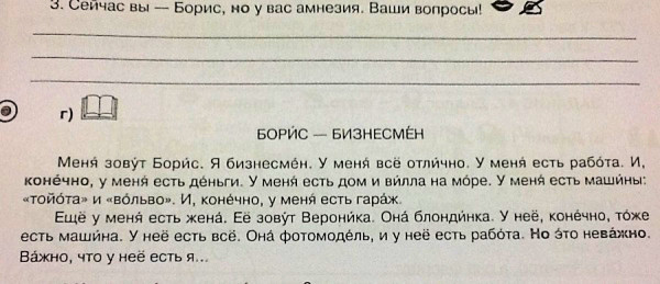 А сейчас вы — Борис, но у вас амнезия. Вопросы к автору учебника? опять двойка, прикол, русский язык, учебник