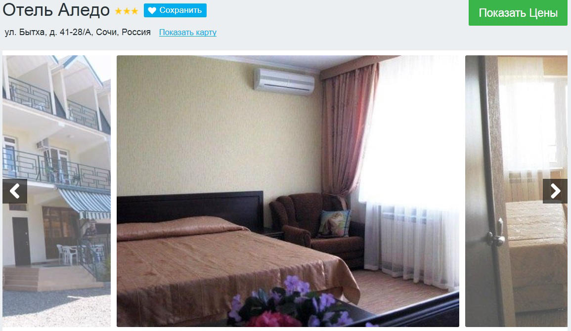 Адлер Дешево
