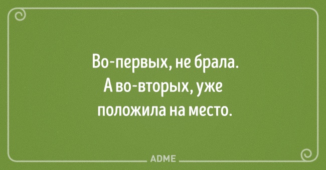 Подборка блистательных выводов, в которых женщина права. И точка! Подборка блистательных выводов, в которых женщина права. И точка!