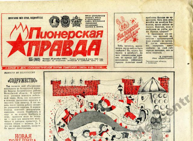 90 лет назад вышел первый номер газеты «Пионерская правда» Пионерская правда, пионеры, ссср