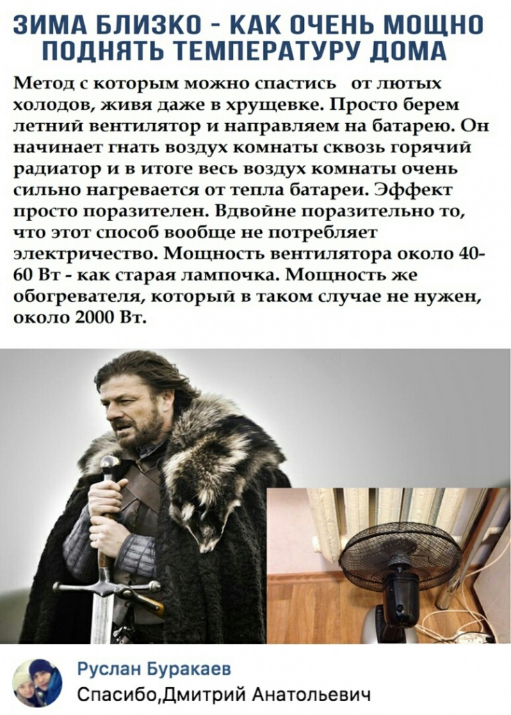 Лайфхак как обогреться