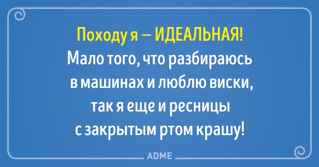Подборка блистательных выводов, в которых женщина права. И точка! Подборка блистательных выводов, в которых женщина права. И точка!