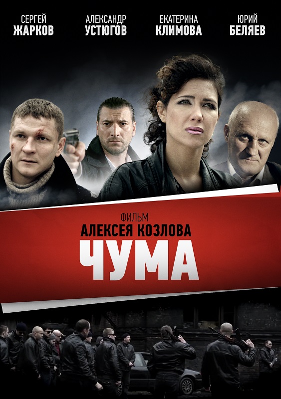 новые русские скачать фильм через торрент Скачать русские криминал фильмы через торрент.