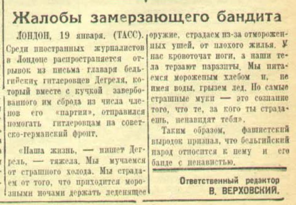 20 апреля 1942 года завершилась Московская битва (по материалам старых газет). Часть 3. 15-31 января 1942 г.