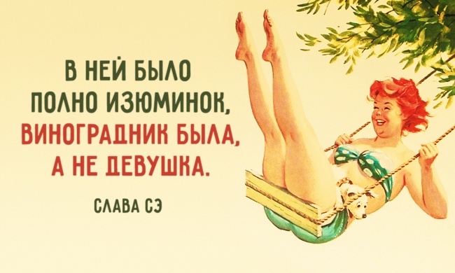 Цитаты Славы Сэ