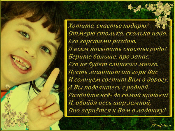 Стих я хотела подарить тебе счастье