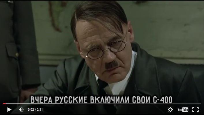 Убойный ролик - реакция Турции на С-400. Смотрим и наслаждаемся!))