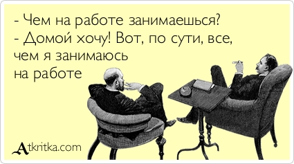 Веселые Аткрытки с текстом. О работе Веселые Аткрытки с текстом. О работе