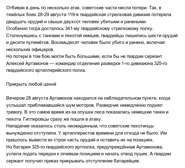 Один в поле - воин: подвиг сержанта гвардии Артамонова (10 фото)