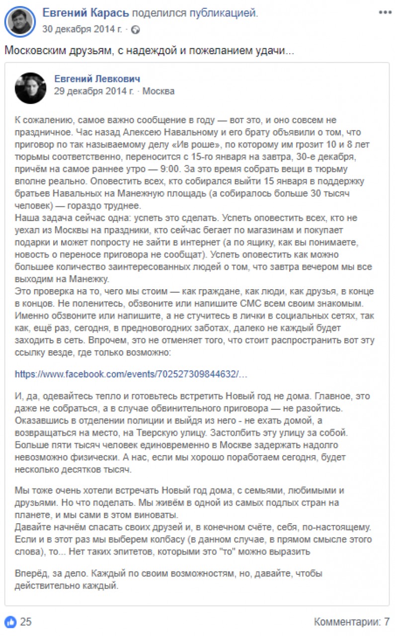 «Гудковец» Некрасов идет в Мосгордуму при поддержке русофобов с Украины Карась поддерживал Алексея Навального