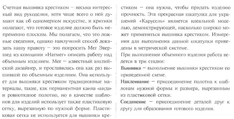 Вышивка крестом по объёмным изделиям - шкатулка для украшений Вышивка крестом по объёмным изделиям - шкатулка для украшений
