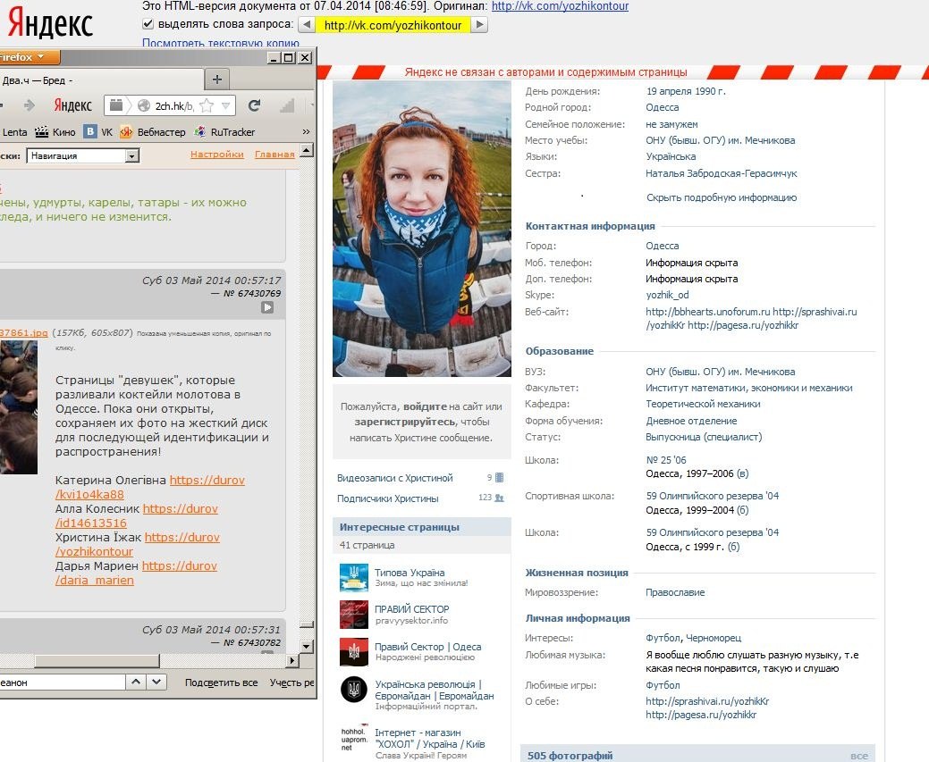 Вычислены малолетние фашистки с Одессы