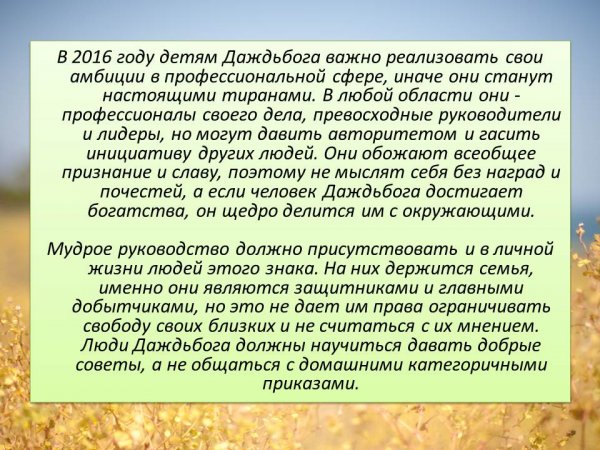 Славянский гороскоп на 2016 год