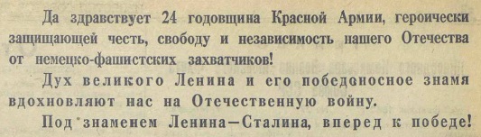 20 апреля 1942 года завершилась Московская битва (по материалам старых газет). Часть 5. 16-28 февраля 1942 г.