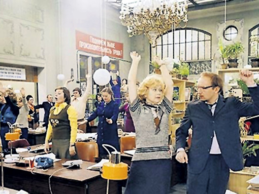 Производственная гимнастика - простой способ разогнать кровь по венам (кадр из фильма «Служебный роман»)