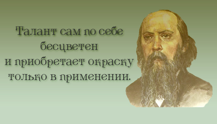 20 метких цитат Салтыкова-Щедрина: не в бровь, а в глаз салтыков-щедрин, цитаты