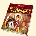 нам любовное гадание по книге перемен налогоплательщик принял